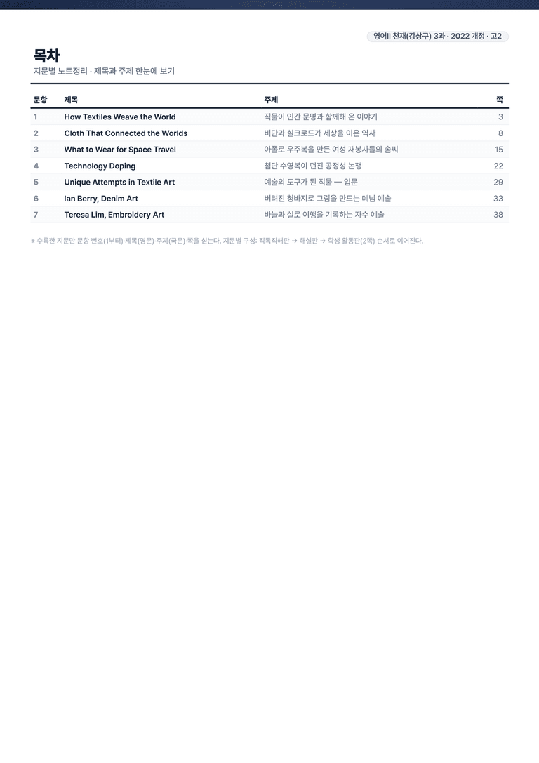 [This Note] 영어2 천재(강) 3과 정리자료 by 이것영어_preview_2