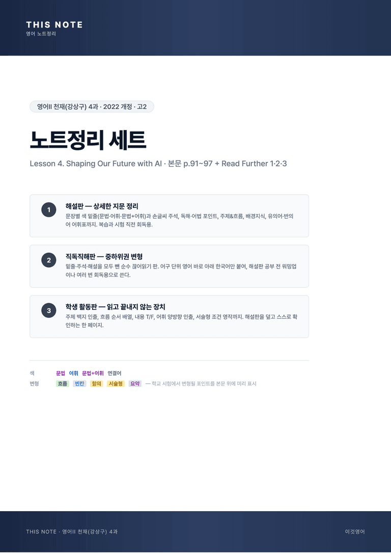 [This Note] 영어2 천재(강) 4과 정리자료 by 이것영어_preview_1
