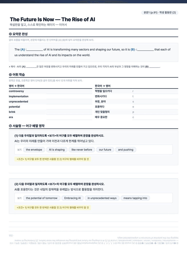 [This Note] 영어2 천재(강) 4과 정리자료 by 이것영어_preview_7