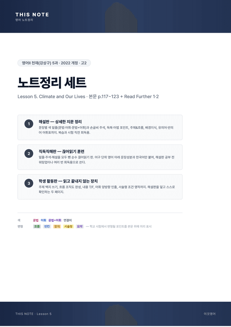 [This Note] 영어2 천재(강) 5과 정리자료 by 이것영어_preview_1