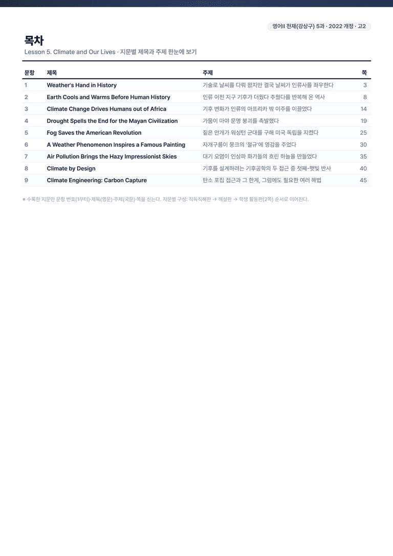 [This Note] 영어2 천재(강) 5과 정리자료 by 이것영어_preview_2