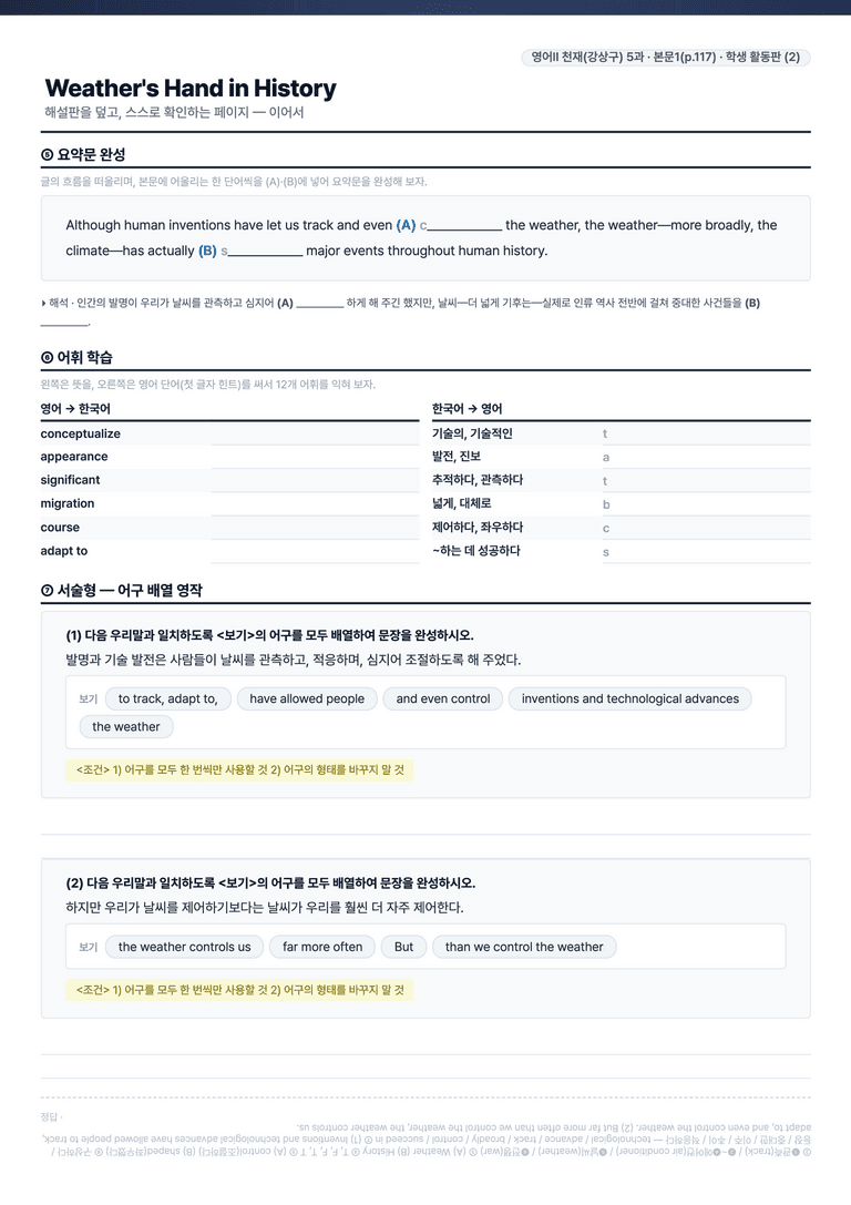 [This Note] 영어2 천재(강) 5과 정리자료 by 이것영어_preview_7