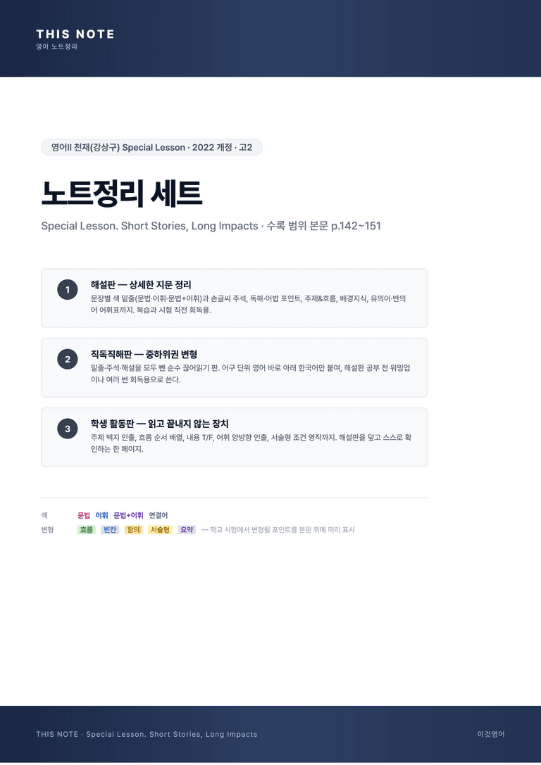 [This Note] 영어2 천재(강) SL 정리자료 by 이것영어_preview_1