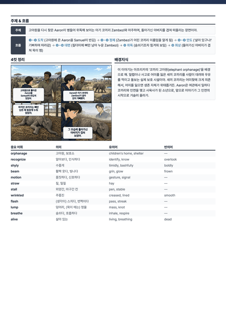 [This Note] 영어2 천재(강) SL 정리자료 by 이것영어_preview_6