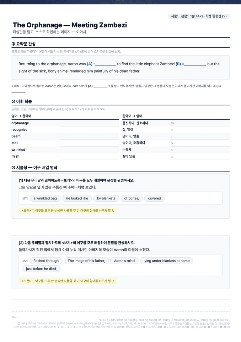 [This Note] 영어2 천재(강) SL 정리자료 by 이것영어_preview_8