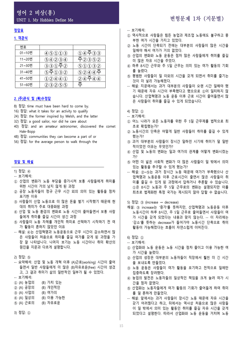[현장의 모든 비법] 고등 영어 Ⅱ 비상(홍) 1과 변형문제 1차 105제_preview_15