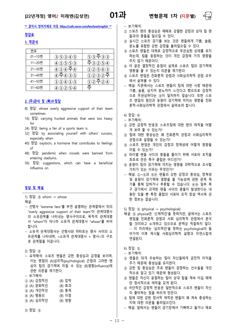 [영어2] 미래엔(김성연) - 1과 변형문제-1차(105제) by 투하트_preview_15