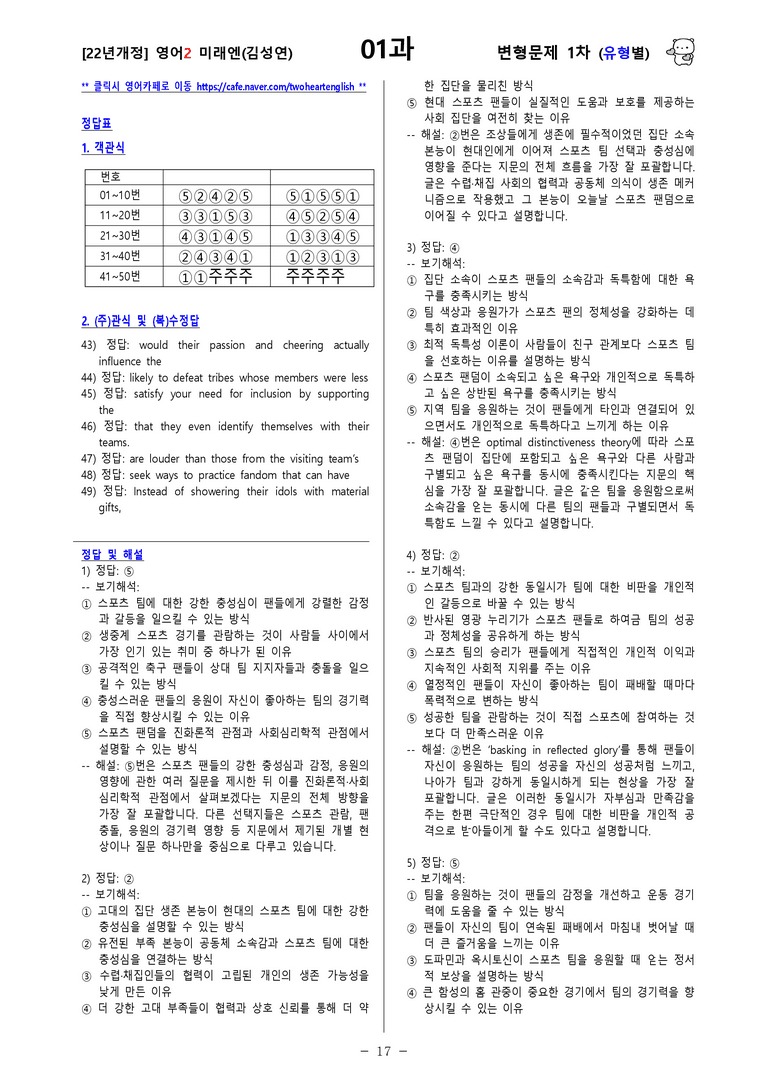 [영어2] 미래엔(김성연) - 1과 변형문제-1차(105제) by 투하트_preview_39