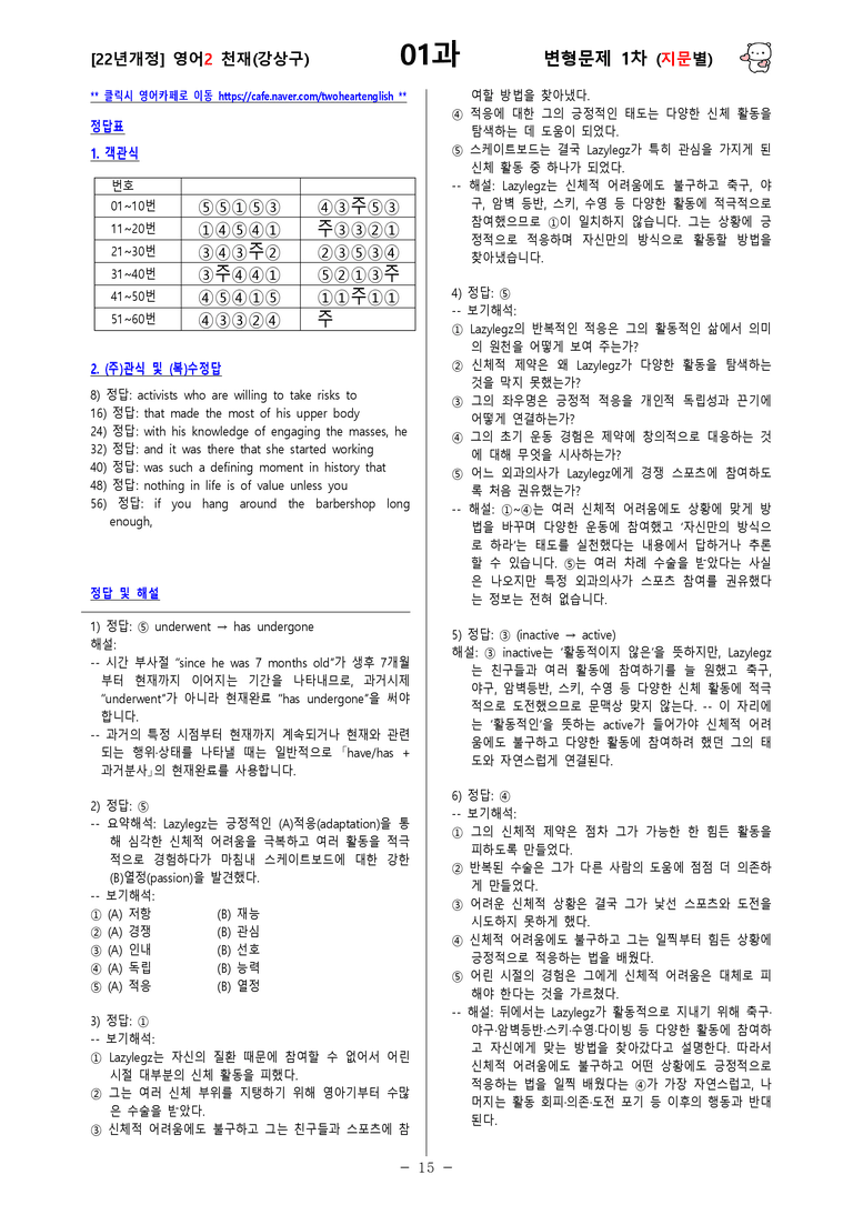 [영어2] 천재(강상구) - 1과 변형문제-1차(105제) by 투하트_preview_15