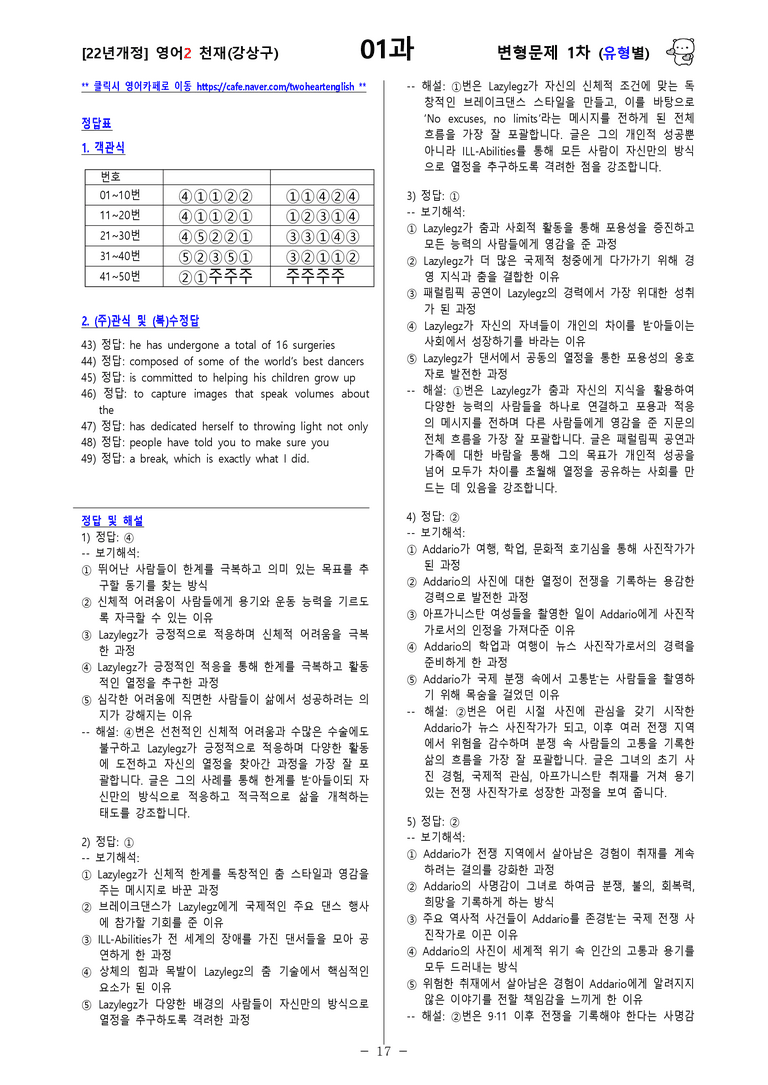 [영어2] 천재(강상구) - 1과 변형문제-1차(105제) by 투하트_preview_39