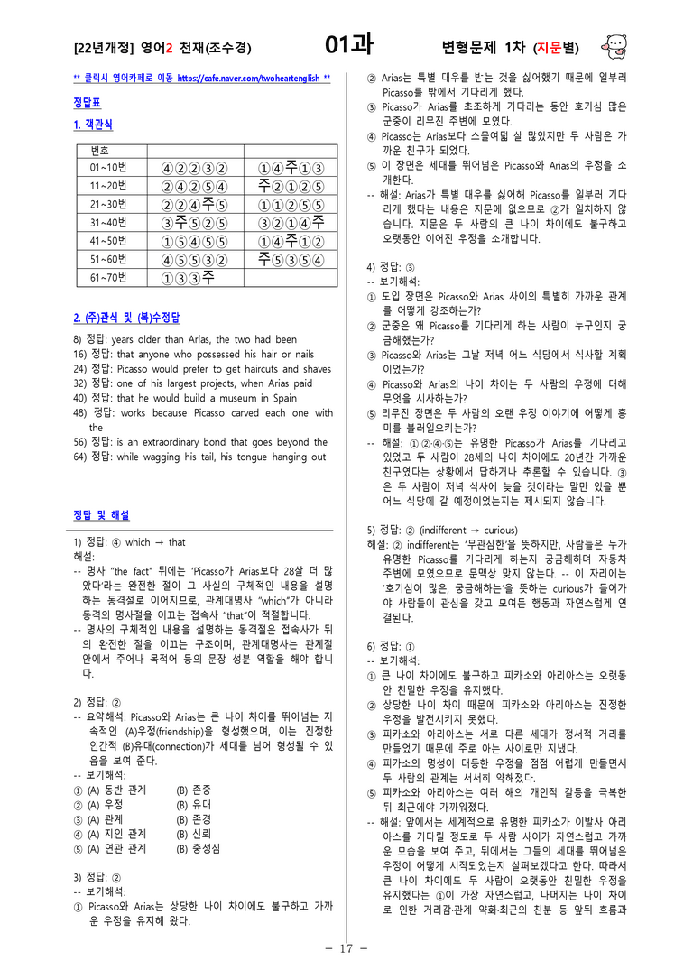 [영어2] 천재(조수경) - 1과 변형문제-1차(120제) by 투하트_preview_17