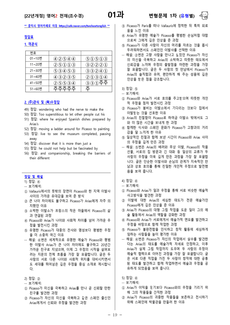[영어2] 천재(조수경) - 1과 변형문제-1차(120제) by 투하트_preview_43