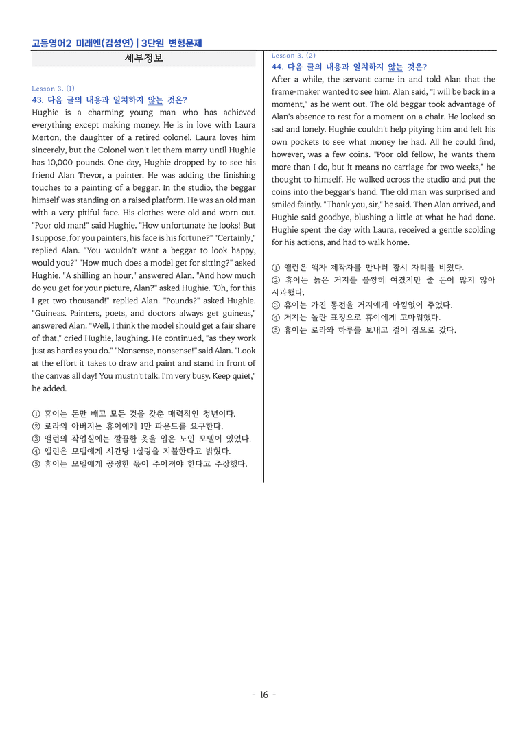 고등영어2 미래엔(김성연) 3단원 변형문제 by 이지이너프_preview_16