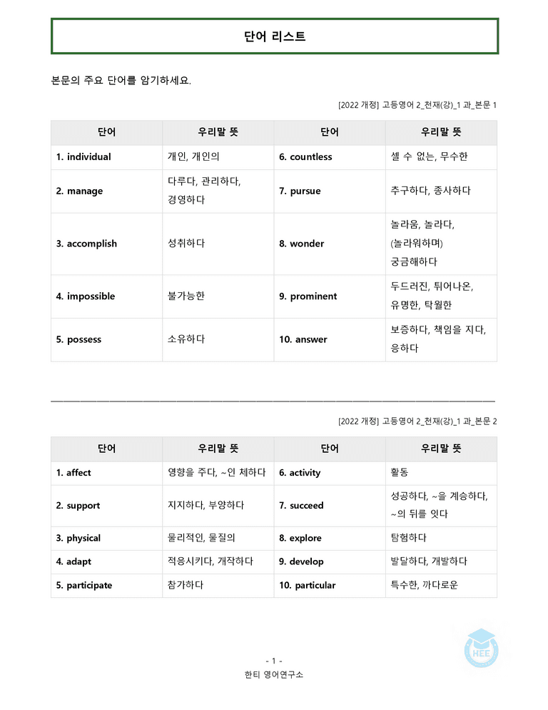 고등영어2 천재(강상구) 1과 20단계 워크북 by 한티영어연구소_preview_1