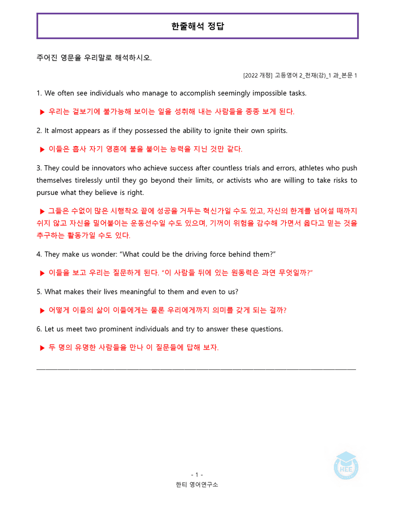 고등영어2 천재(강상구) 1과 20단계 워크북 by 한티영어연구소_preview_16
