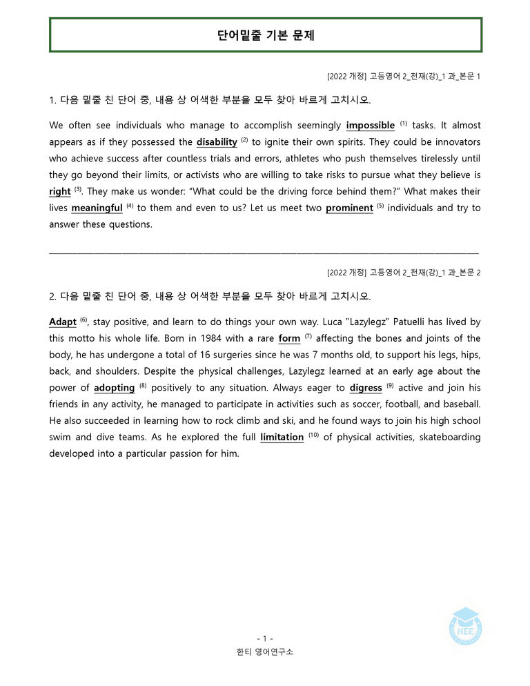 고등영어2 천재(강상구) 1과 20단계 워크북 by 한티영어연구소_preview_54