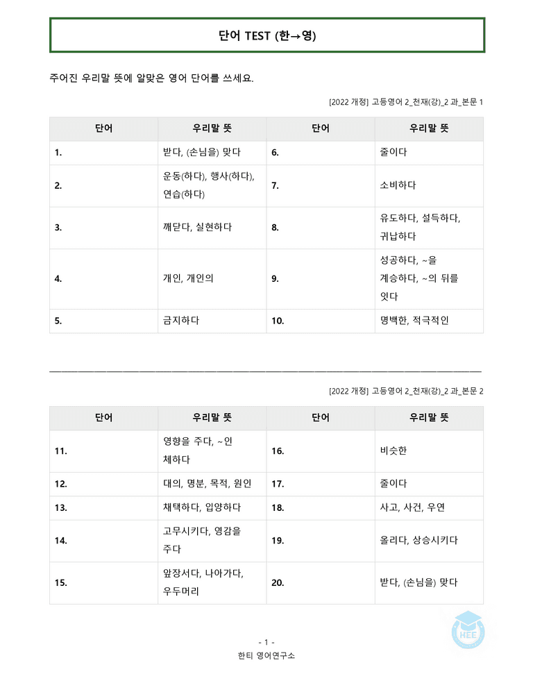 고등영어2 천재(강상구) 2과 20단계 워크북 by 한티영어연구소_preview_11
