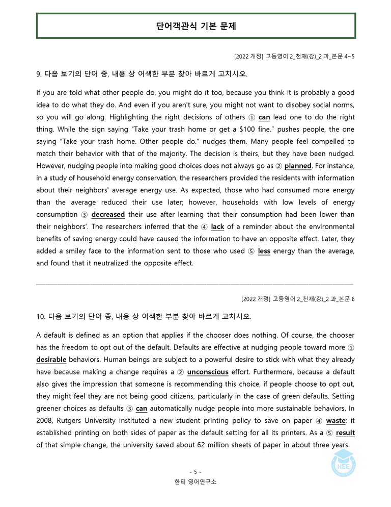고등영어2 천재(강상구) 2과 20단계 워크북 by 한티영어연구소_preview_48