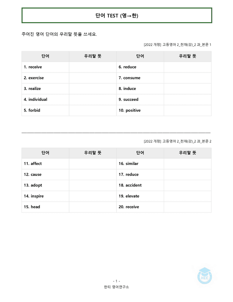 고등영어2 천재(강상구) 2과 20단계 워크북 by 한티영어연구소_preview_5