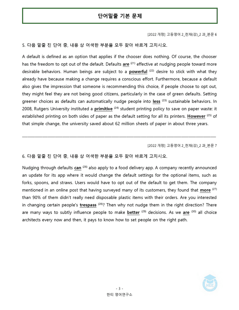 고등영어2 천재(강상구) 2과 20단계 워크북 by 한티영어연구소_preview_54