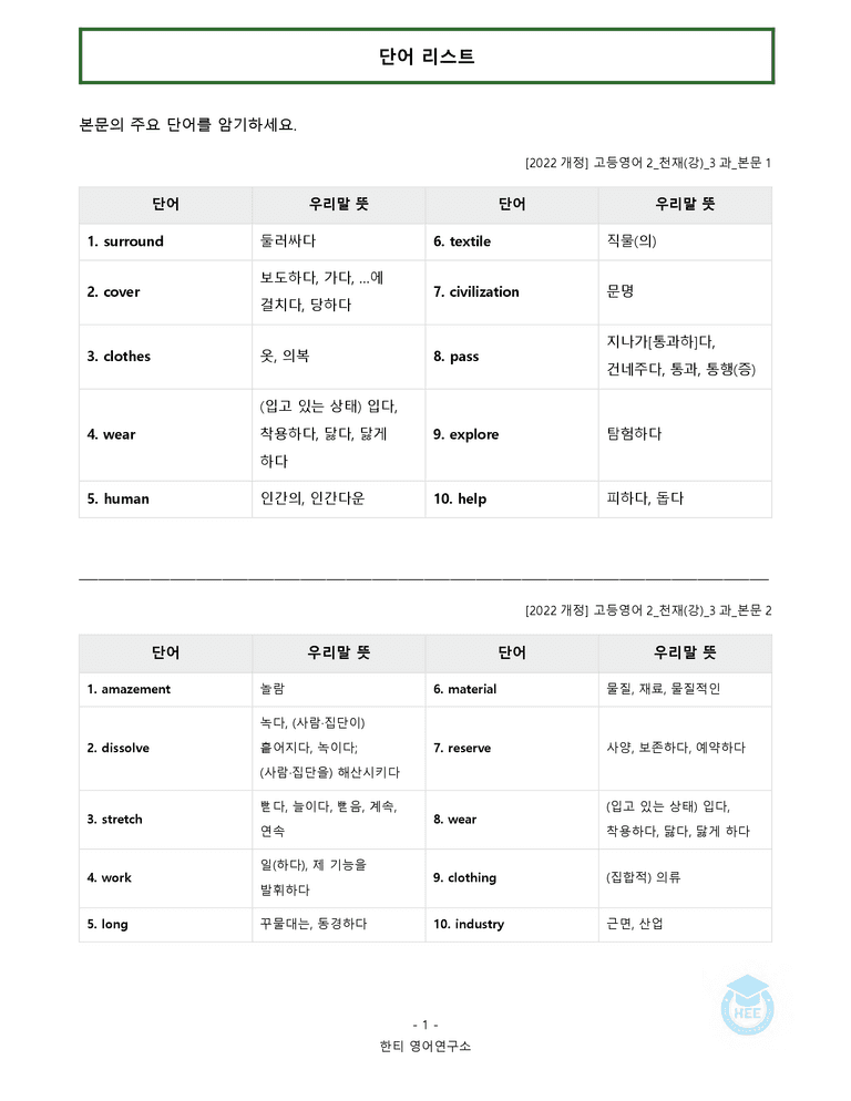 고등영어2 천재(강상구) 3과 20단계 워크북 by 한티영어연구소_preview_1