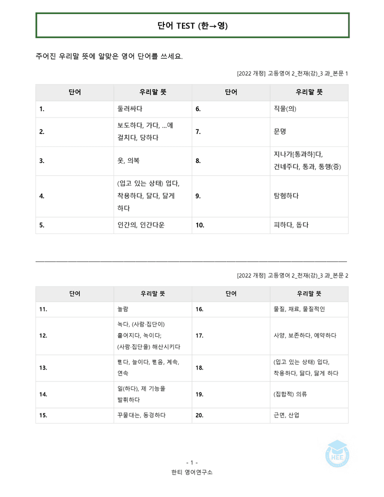 고등영어2 천재(강상구) 3과 20단계 워크북 by 한티영어연구소_preview_11