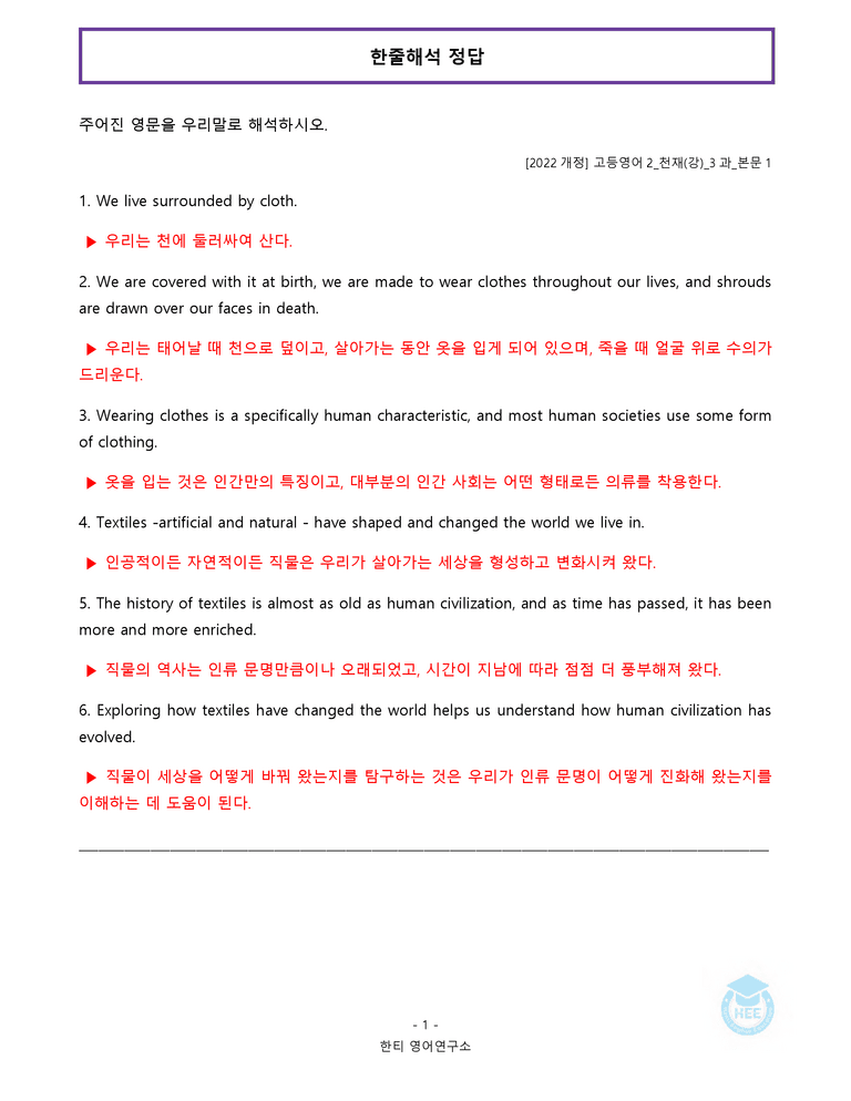 고등영어2 천재(강상구) 3과 20단계 워크북 by 한티영어연구소_preview_16