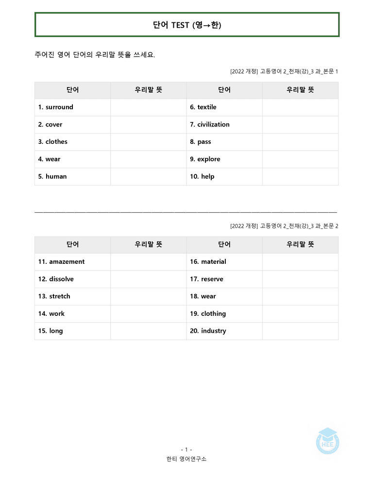 고등영어2 천재(강상구) 3과 20단계 워크북 by 한티영어연구소_preview_5