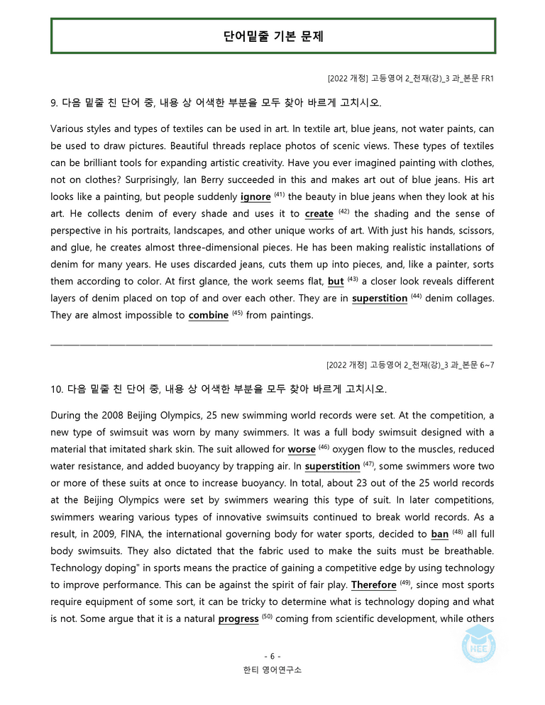 고등영어2 천재(강상구) 3과 20단계 워크북 by 한티영어연구소_preview_54