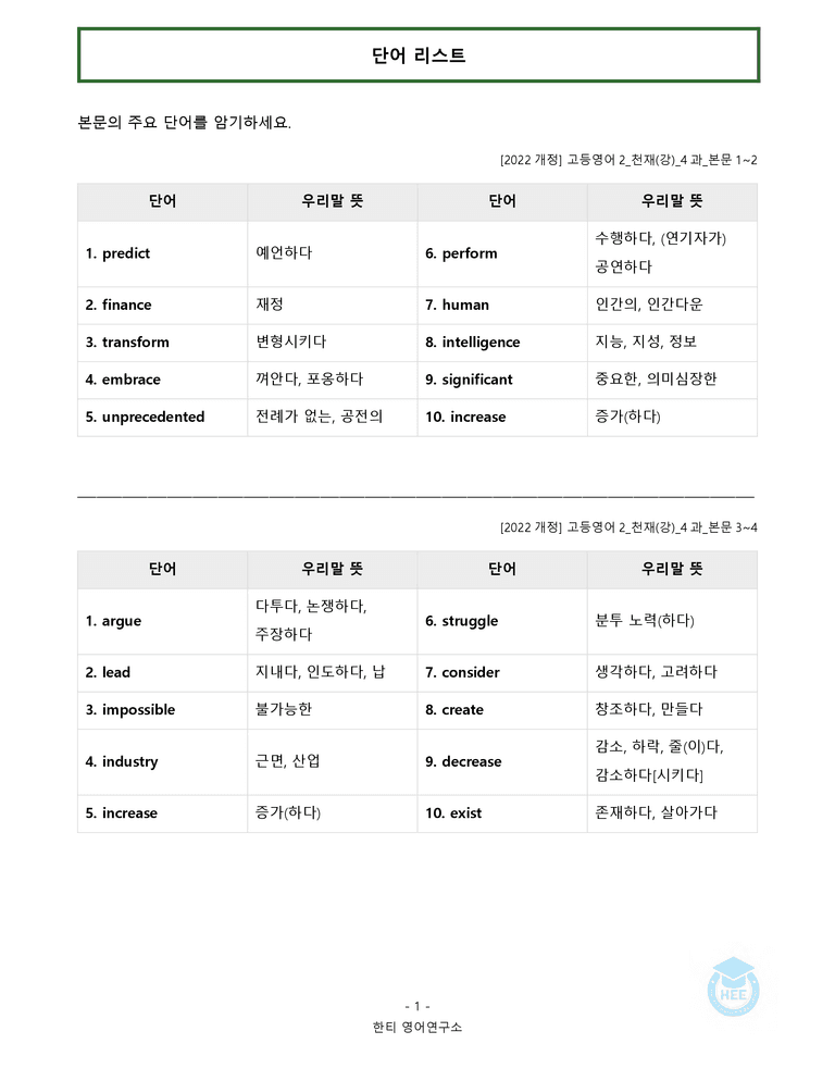 고등영어2 천재(강상구) 4과 20단계 워크북 by 한티영어연구소_preview_1