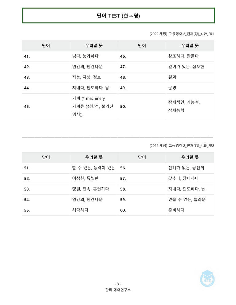 고등영어2 천재(강상구) 4과 20단계 워크북 by 한티영어연구소_preview_11