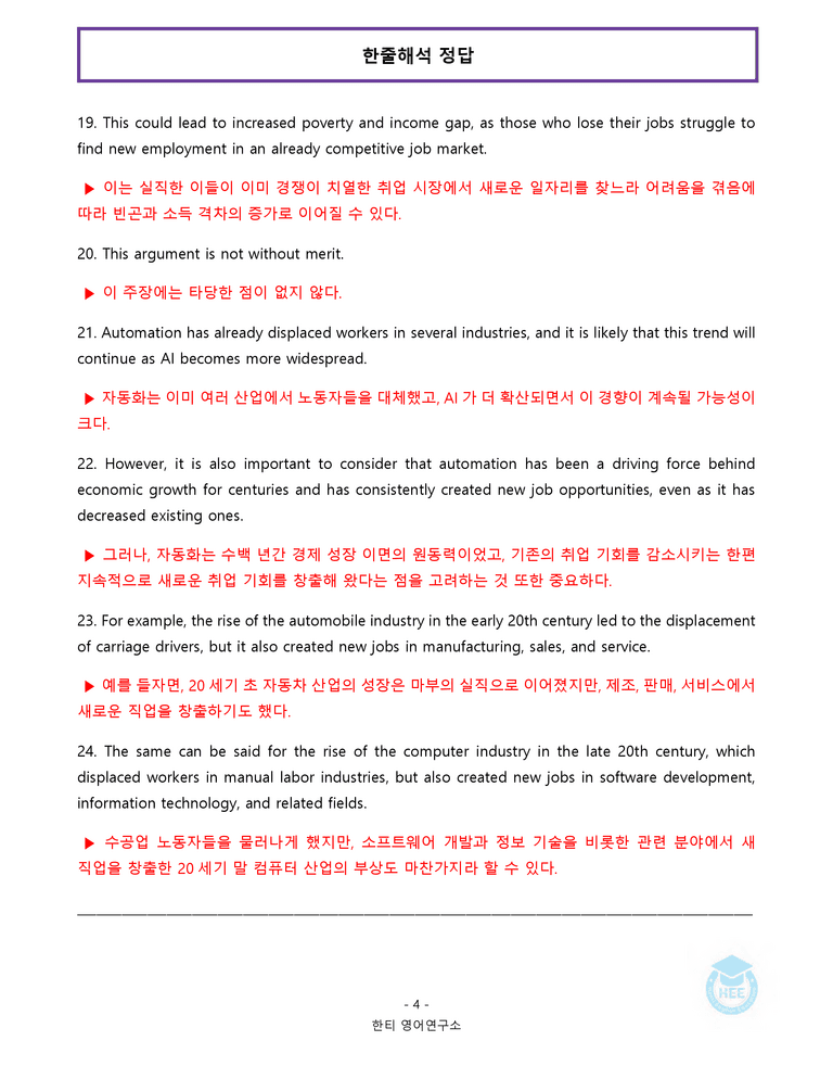 고등영어2 천재(강상구) 4과 20단계 워크북 by 한티영어연구소_preview_16