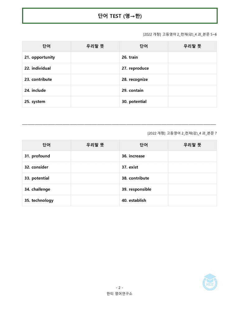 고등영어2 천재(강상구) 4과 20단계 워크북 by 한티영어연구소_preview_5