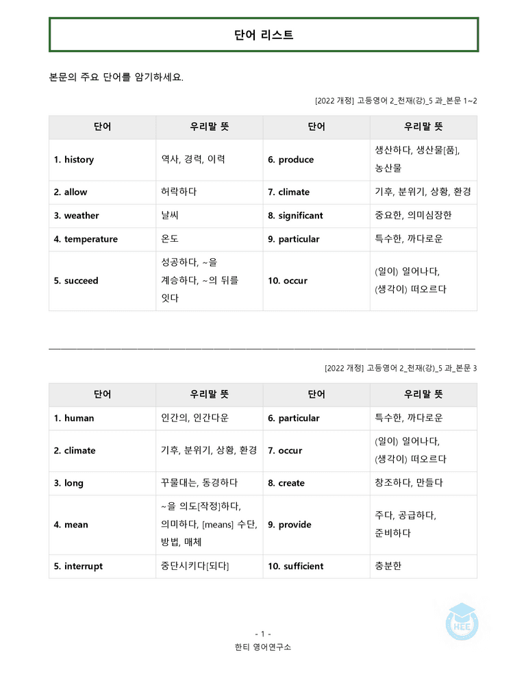 고등영어2 천재(강상구) 5과 20단계 워크북 by 한티영어연구소_preview_1