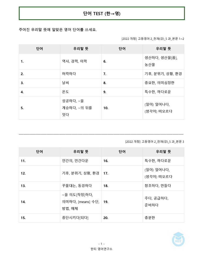 고등영어2 천재(강상구) 5과 20단계 워크북 by 한티영어연구소_preview_11