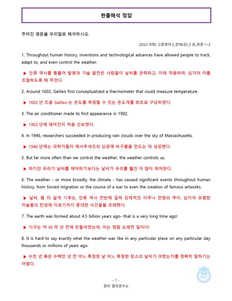 고등영어2 천재(강상구) 5과 20단계 워크북 by 한티영어연구소_preview_16