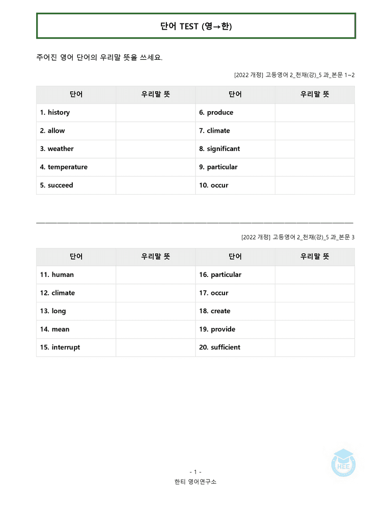 고등영어2 천재(강상구) 5과 20단계 워크북 by 한티영어연구소_preview_5