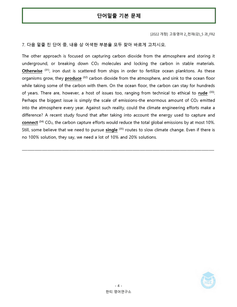 고등영어2 천재(강상구) 5과 20단계 워크북 by 한티영어연구소_preview_54