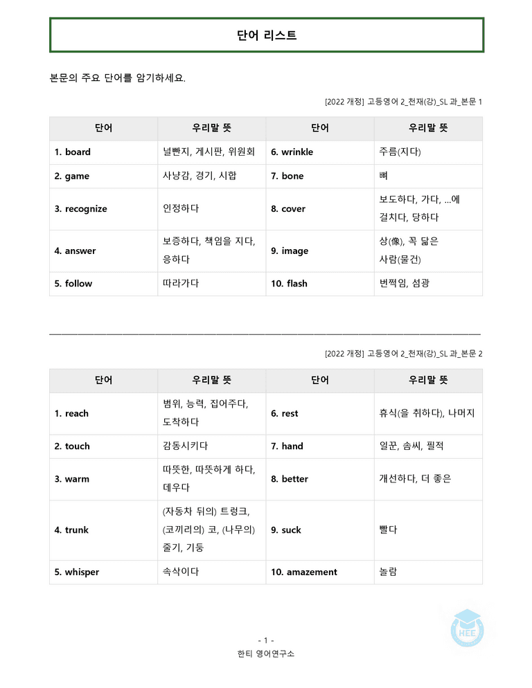 고등영어2 천재(강상구) SL과 20단계 워크북 by 한티영어연구소_preview_1