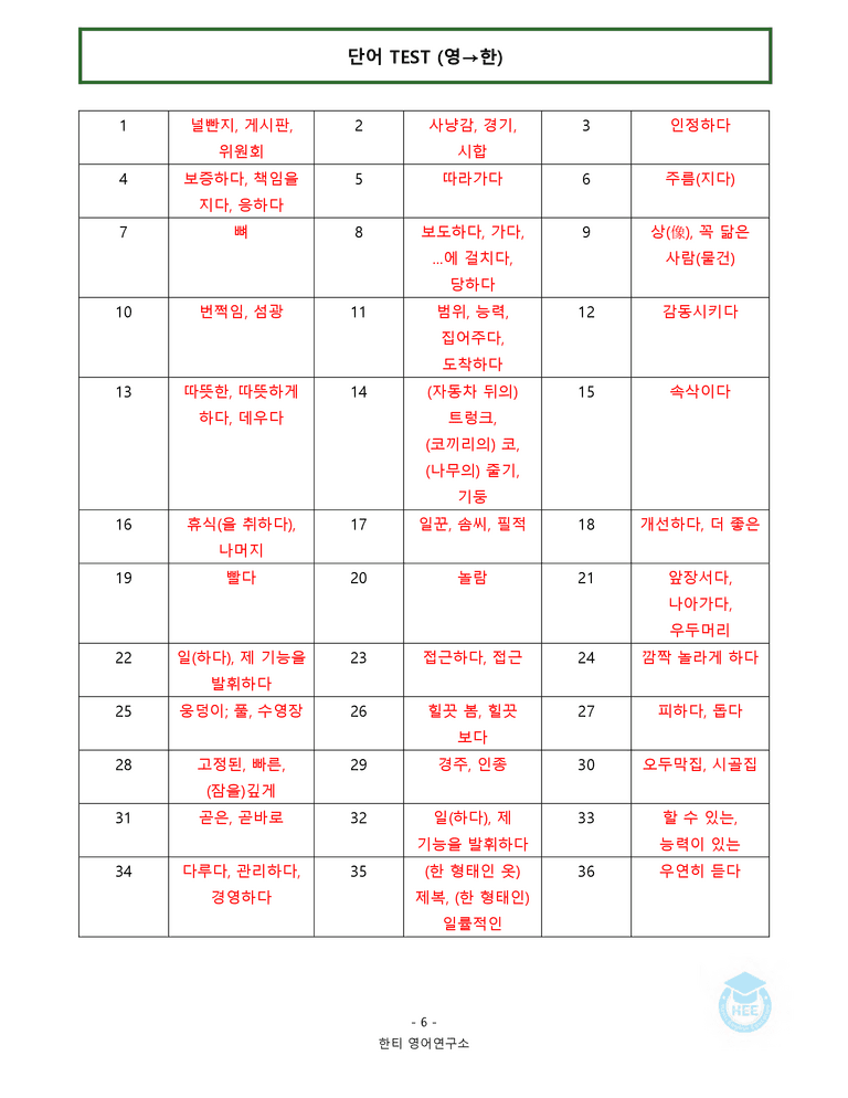 고등영어2 천재(강상구) SL과 20단계 워크북 by 한티영어연구소_preview_11