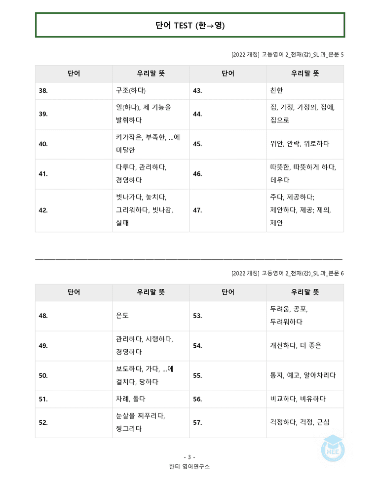 고등영어2 천재(강상구) SL과 20단계 워크북 by 한티영어연구소_preview_16