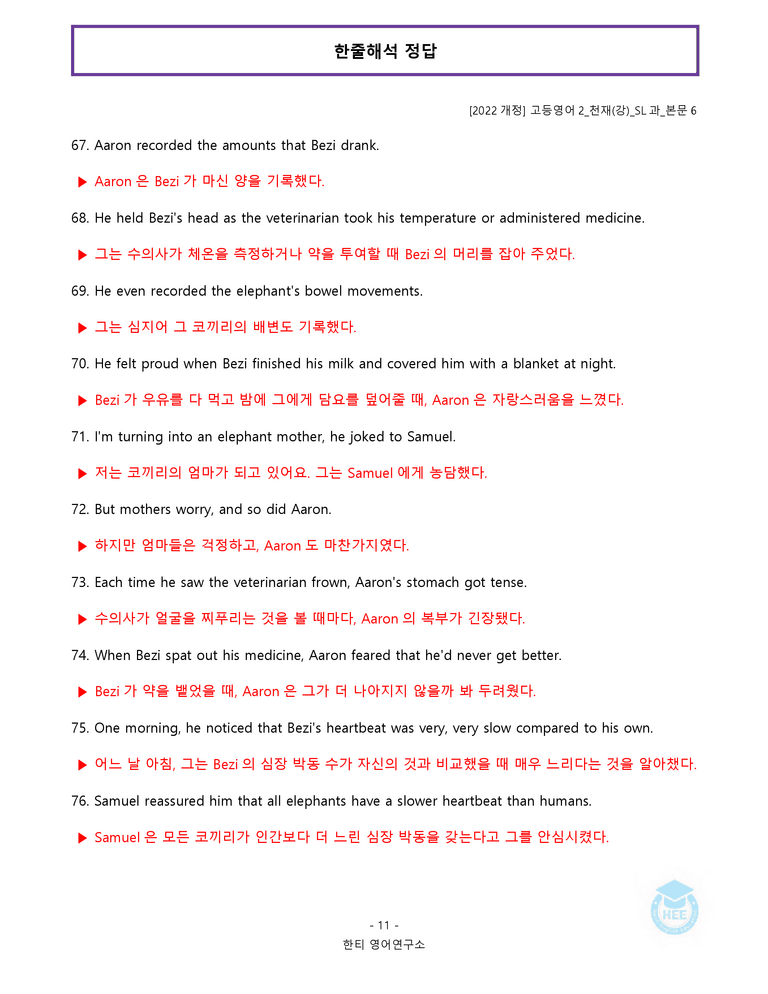 고등영어2 천재(강상구) SL과 20단계 워크북 by 한티영어연구소_preview_30