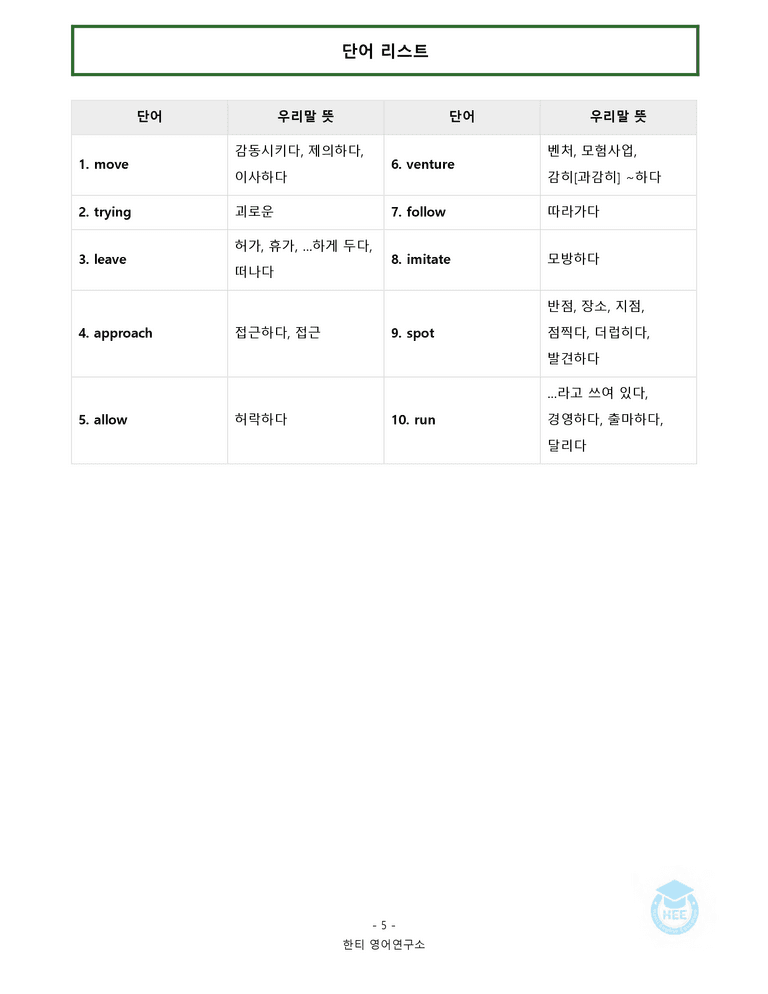 고등영어2 천재(강상구) SL과 20단계 워크북 by 한티영어연구소_preview_5