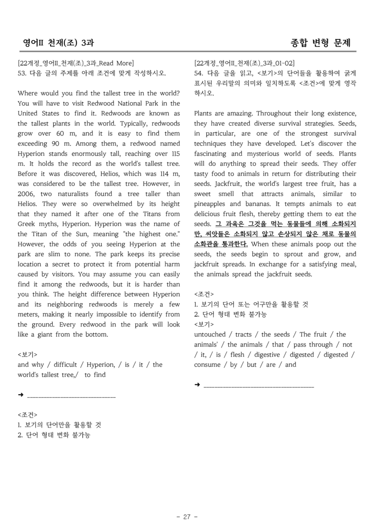 고등영어Ⅱ 천재(조) 3과 종합변형 by 올인올영어_preview_27