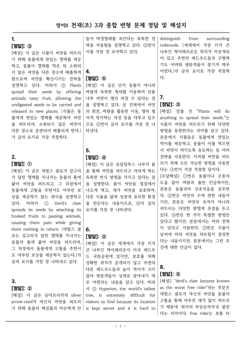 고등영어Ⅱ 천재(조) 3과 종합변형 by 올인올영어_preview_37