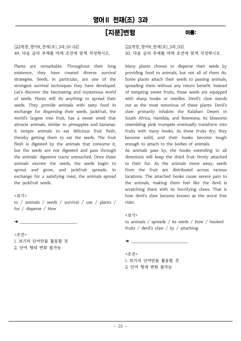 고등영어Ⅱ 천재(조) 3과 [지문]변형 by 올인올영어_preview_25
