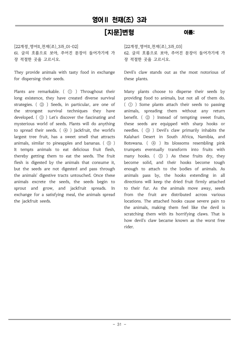 고등영어Ⅱ 천재(조) 3과 [지문]변형 by 올인올영어_preview_31