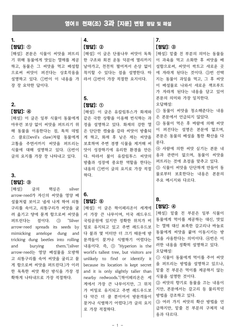 고등영어Ⅱ 천재(조) 3과 [지문]변형 by 올인올영어_preview_34