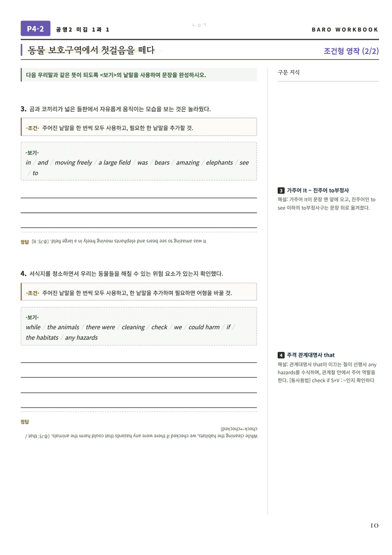 공통영어2 미래엔(김) 1과 바로워크북 80문항 by 노유기_preview_11