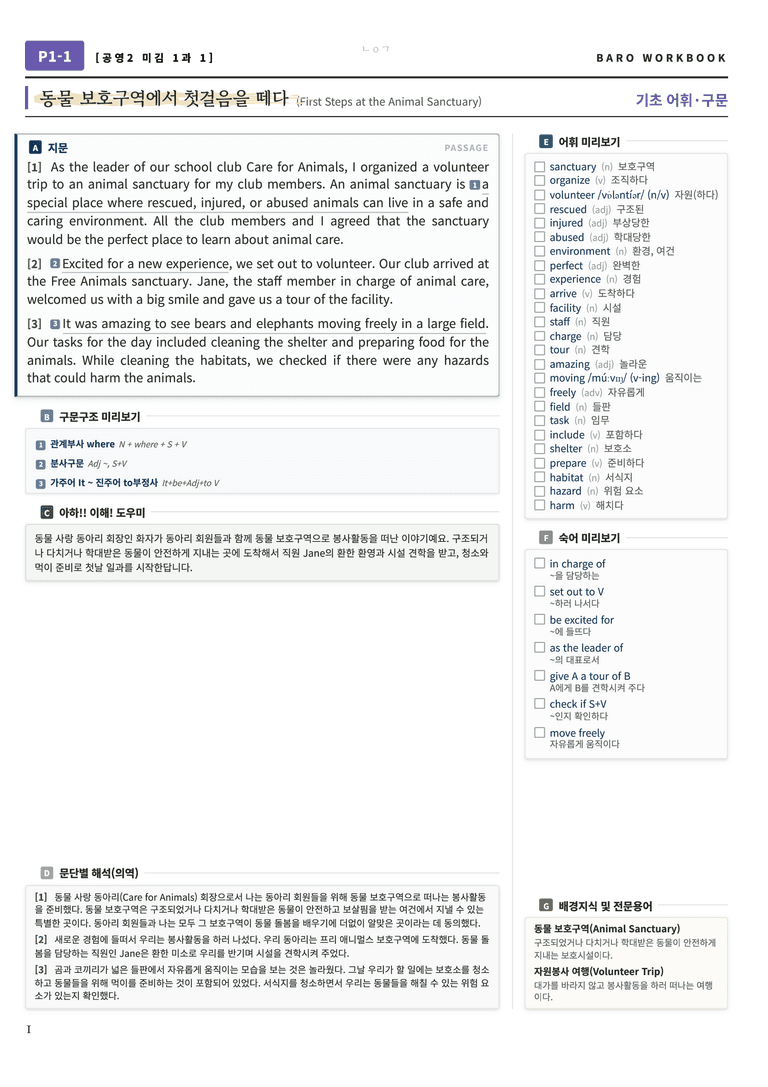 공통영어2 미래엔(김) 1과 바로워크북 80문항 by 노유기_preview_2